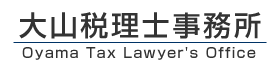 大山税理士事務所