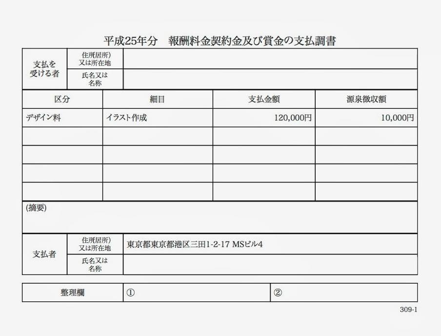 支払調書のオンライン作成に同一ソフト内で対応 会計ソフトとしては日本初 全自動のクラウド会計ソフト Freee フリー Pr 会計 事務所求人名鑑 税理士 会計事務所スタッフのための求人 採用サイト 支払調書のオンライン作成に同一ソフト内で対応 会計ソフトとしては日本初 全自動のクラウド会計ソフト Freee フリー Pr 会計 事務所求人名鑑 税理士 会計事務所スタッフのための求人 採用サイト