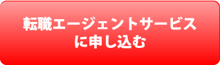 税理士・会計事務所専門の転職エージェント