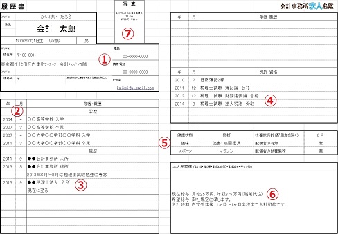 会計事務所・税理士受験生の履歴書書き方・サンプル（小）