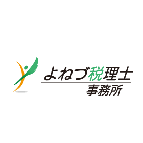 よねづ税理士事務所