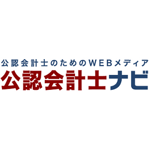 公認会計士ナビ