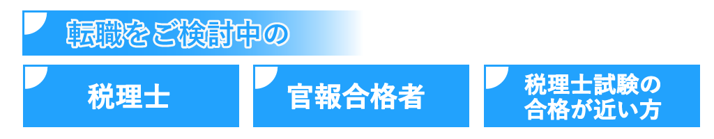 エージェントサービス対象