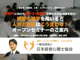 日本経営心理士協会_thumb