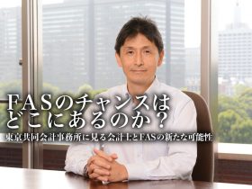 東京共同会計事務所代表・公認会計士・税理士・内山 隆太郎氏サムネイル