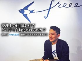 Freee_AI月次監査サムネイル