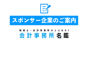 スポンサー企業のご案内_画像