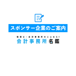 スポンサー企業のご案内_画像
