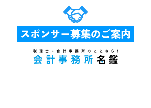 スポンサー募集のご案内_画像