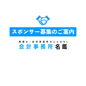 スポンサー募集のご案内_画像