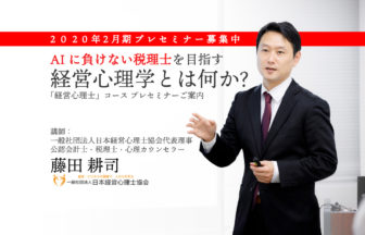 経営心理士_プレセミナー_ご案内_2020年2月