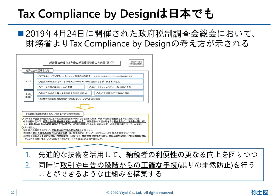 弥生PAPカンファレンス2019秋_前編_図5