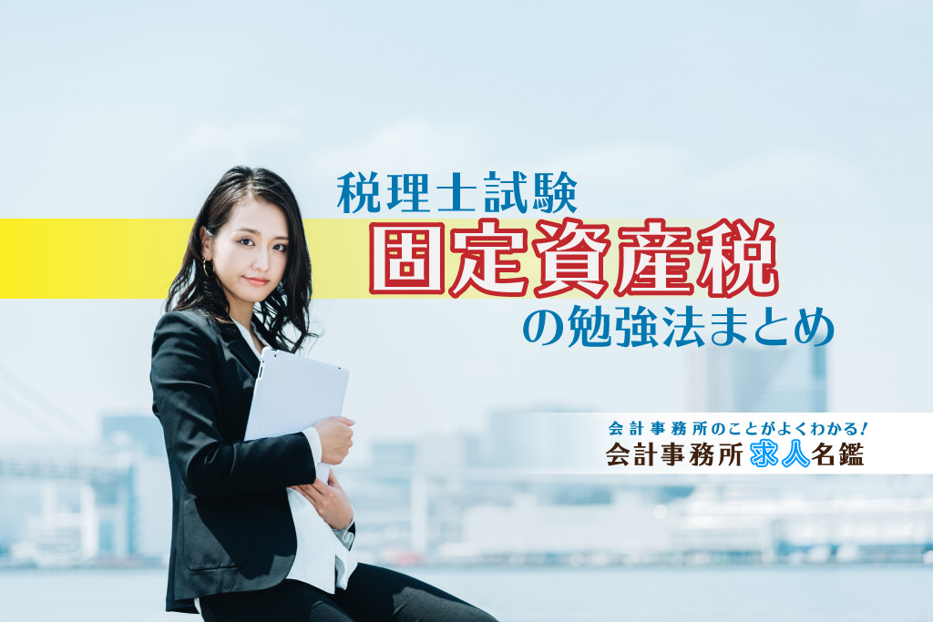税理士 固定資産税 総合計算問題集 2023年 (税理士受験対策