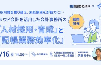伊藤会計事務所_代表税理士_株式会社エスアンドシー_取締役_伊藤桜子氏_freee_thumbnail_サムネイル画像