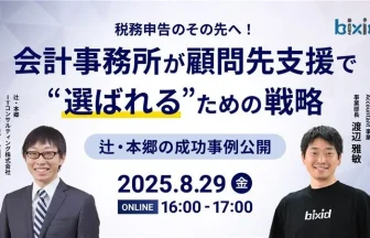 辻・本郷ITコンサルティング株式会社_取締役_菊池 典明 氏_株式会社YKプランニング_Accountant事業 事業部長_渡辺 雅敏 氏