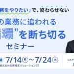 『付加価値業務をやりたい』で、終わらせない 日々の業務に追われる"悪循環"を断ち切るセミナー_ひかり税理士法人_シニアマネージャー_川西規文 様