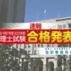 第75回_令和7年度_税理士試験_合格発表